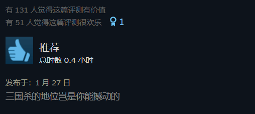为保《三国杀》差评榜第一 玩家给《劲乐团》狂刷好评 为保《三国杀》差评榜第一 玩家给《劲乐团》狂刷好评