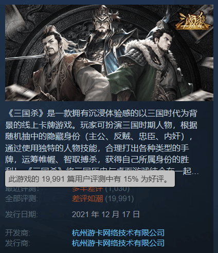 为保《三国杀》差评榜第一 玩家给《劲乐团》狂刷好评 为保《三国杀》差评榜第一 玩家给《劲乐团》狂刷好评