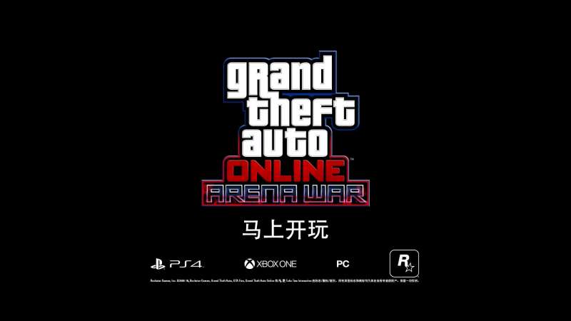R星入驻B站 《GTA Online》技场之战活动宣传片公开 R星入驻B站 《GTA Online》技场之战活动宣传片公开