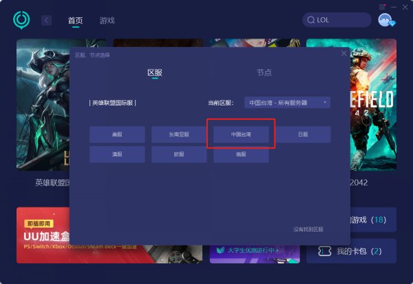 LOL台服很卡怎么办 英雄联盟台服延迟很高解决方法