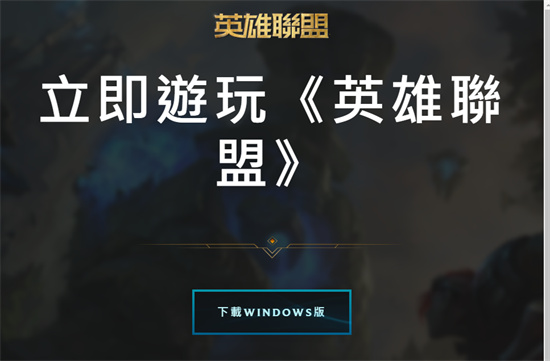 lol台服福利怎么领 英雄联盟台服欢迎活动福利介绍 lol台服福利怎么领 英雄联盟台服欢迎活动福利介绍