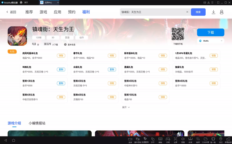 镇魂街天生为王最新礼包福利兑换码合集2023 镇魂街天生为王免费礼包兑换码