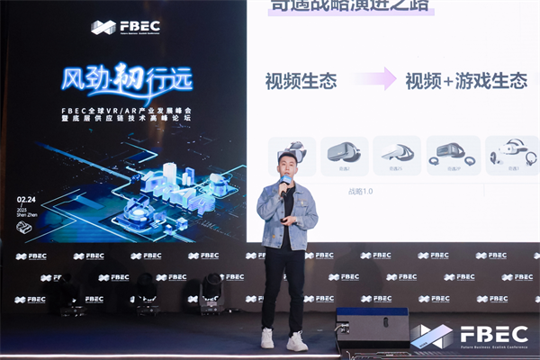 FBEC大会 爱奇艺奇遇VR 副总裁 王恺：通过超轻薄MR产品打破技术壁垒，定义下一代MR体验