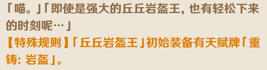 原神七圣召唤岩盔王怎么打 七圣召唤酒馆挑战岩盔王打法攻略