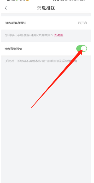 大麦如何关闭接收营销短信？大麦关闭接收营销短信教程