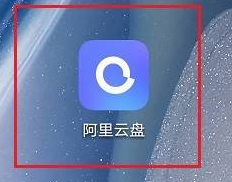 阿里云盘怎么上传图片？阿里云盘上传图片教程