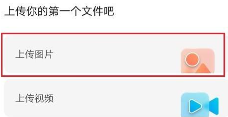 阿里云盘怎么上传图片？阿里云盘上传图片教程