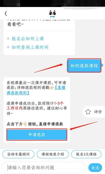 作业帮怎么退款课程？作业帮退款课程教程