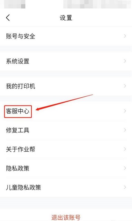 作业帮怎么退款课程？作业帮退款课程教程