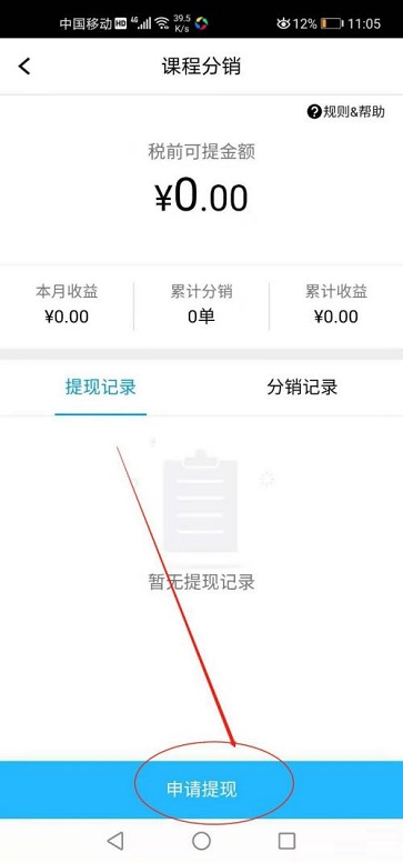 腾讯课堂app如何申请提现？腾讯课堂申请提现教程