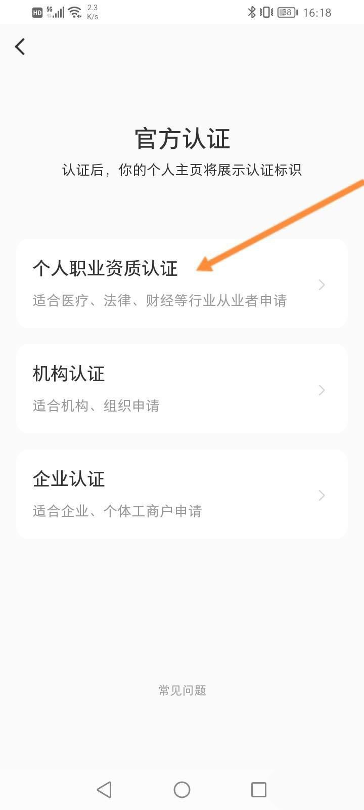 小红书如何职业认证? 小红书进行个人职业资质认证的技巧