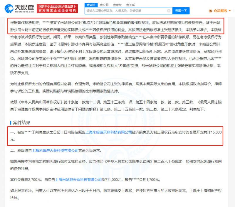 米哈游起诉原神泄密者胜诉 获赔15000元 米哈游起诉原神泄密者胜诉 获赔15000元