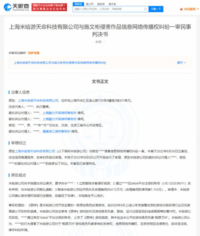 米哈游起诉原神泄密者胜诉 获赔15000元 米哈游起诉原神泄密者胜诉 获赔15000元