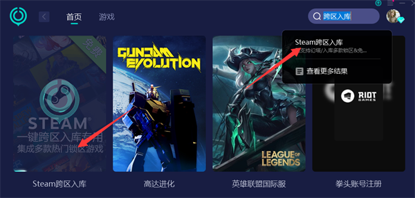 高达进化steam上找不到 steam跨区入库游戏教程