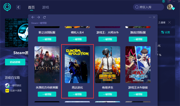 高达进化steam上找不到 steam跨区入库游戏教程