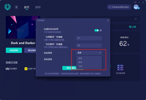 DarkandDarker服务器错误 一直连不上解决方法