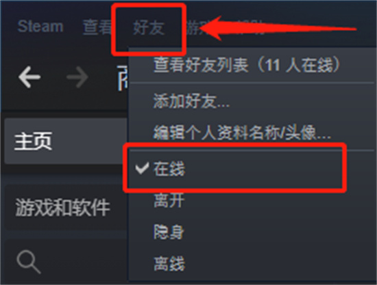 steam好友列表一直连不上 好友显示离线解决方法 steam好友列表一直连不上 好友显示离线解决方法