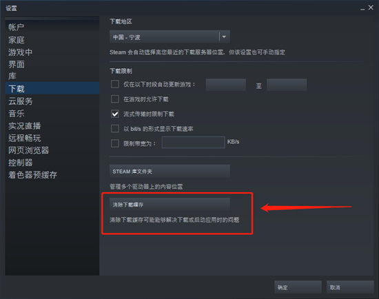 steam下载速度慢怎么办 提高下载速度方法分享