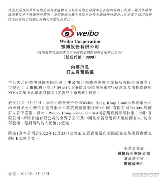 子公司逆袭？微博拟以15亿元收购新浪网全部股权