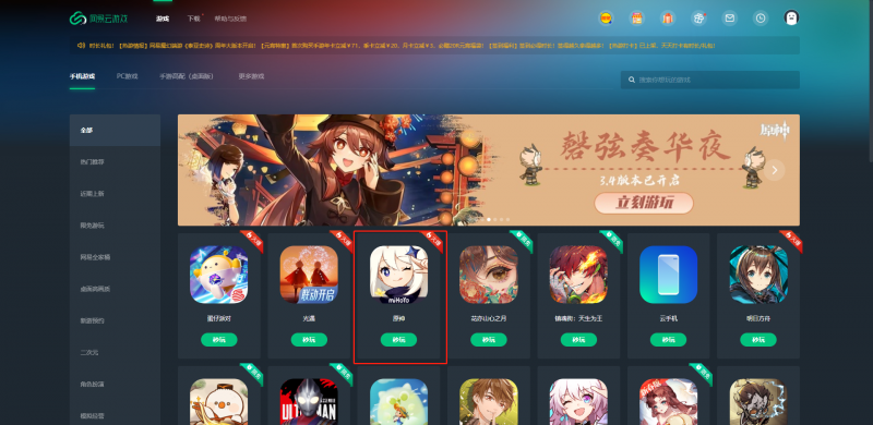 原神云游戏在线玩平台推荐 手机免费玩原神云游戏