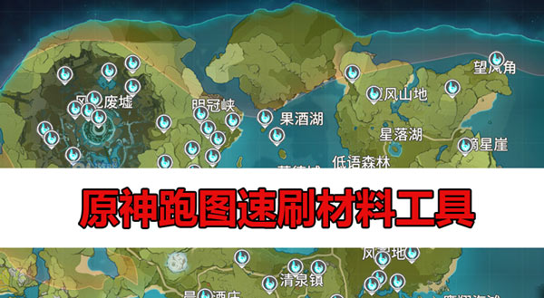 原神跑图速刷材料工具 跑图地图工具怎么同步到游戏