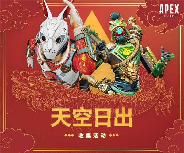APEX新春活动上线 各大主播齐聚《捍卫者嘉年华》庆新年 APEX新春活动上线 各大主播齐聚《捍卫者嘉年华》庆新年