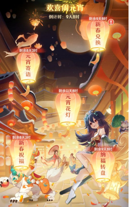 《长安幻想》长安新春会精彩纷呈，万千灯谜闹元宵