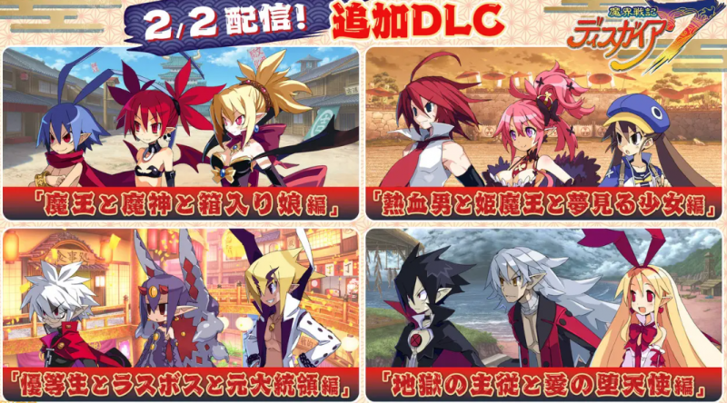 《魔界战记7》新DLC与季票上线 新原创剧本追加 《魔界战记7》新DLC与季票上线 新原创剧本追加