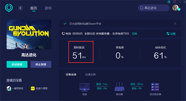 高达进化延迟高怎么办 延迟太高解决方法