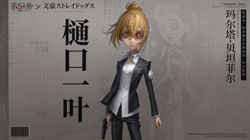 迷犬们的庄园调查再次启动! 《第五人格》×TV动画《文豪野犬》联动第二弹开始