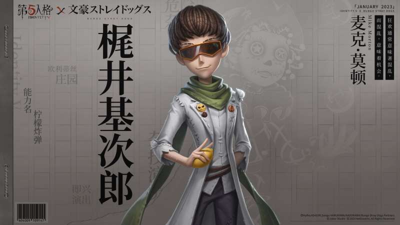 迷犬们的庄园调查再次启动! 《第五人格》×TV动画《文豪野犬》联动第二弹开始