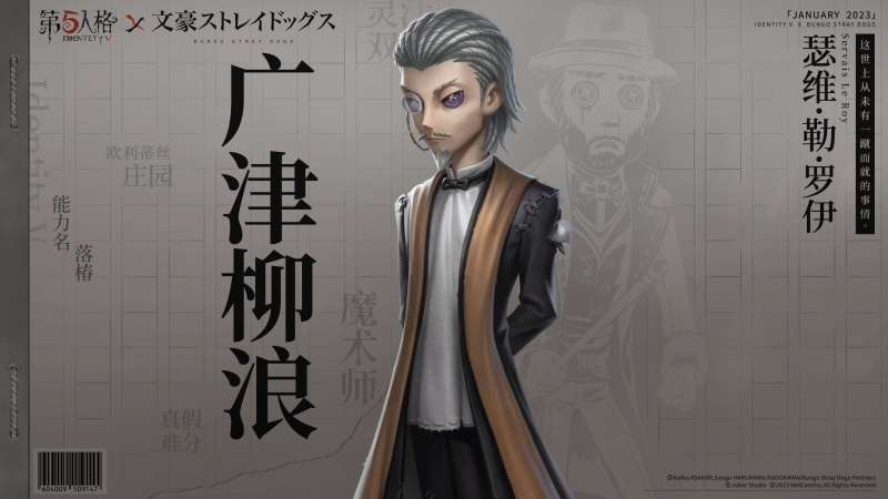 迷犬们的庄园调查再次启动! 《第五人格》×TV动画《文豪野犬》联动第二弹开始
