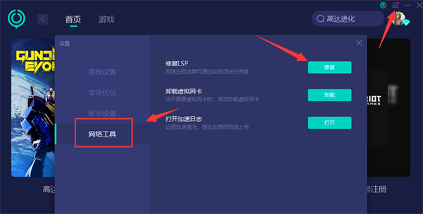 高达进化掉线怎么办 频繁掉线闪退解决方法