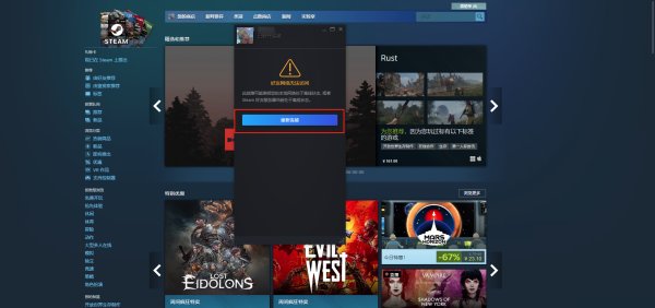 steam好友列表打不开 无法加好友问题解决方法