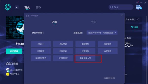 steam一直离线怎么办 点不了在线问题解决方法