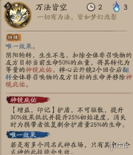 阴阳师sp云外镜技能是什么 阴阳师禅心云外镜技能介绍