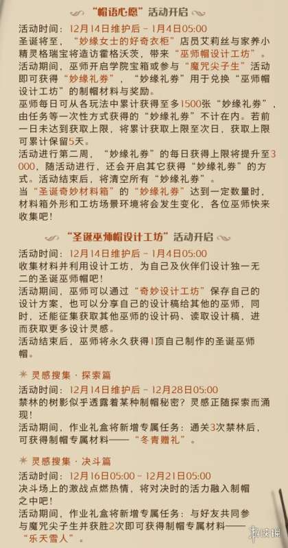 哈利波特魔法觉醒12月14日更新内容 哈利波特魔法觉醒正式服更新公告12.14