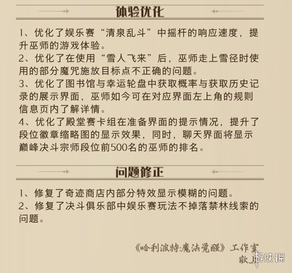 哈利波特魔法觉醒体验服12.14更新内容 哈利波特魔法觉醒体验服12.14更新公告