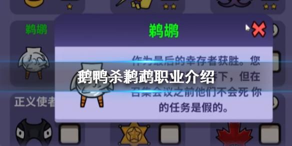 鹅鸭杀鹣鹉职业介绍 鹅鸭杀手游鹣鹉职业一览