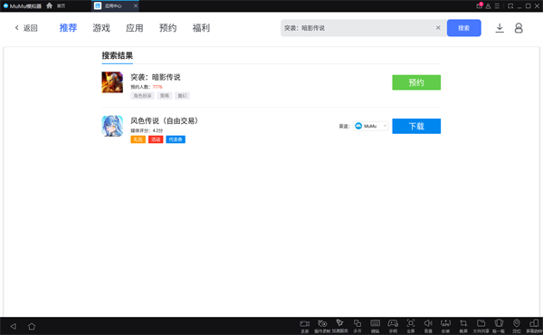 突袭暗影传说电脑下载教程 PC端玩暗影传说方法