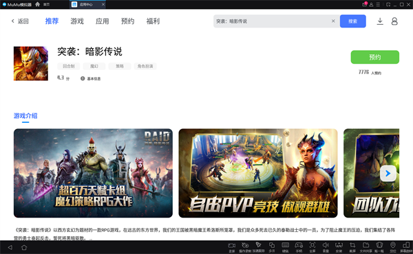 突袭暗影传说电脑下载教程 PC端玩暗影传说方法