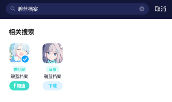 碧蓝档案国际服加速器哪个好 好用的国际服加速器推荐