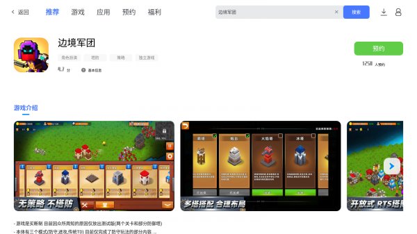 边境军团电脑版下载教程 边境军团PC端游玩方法