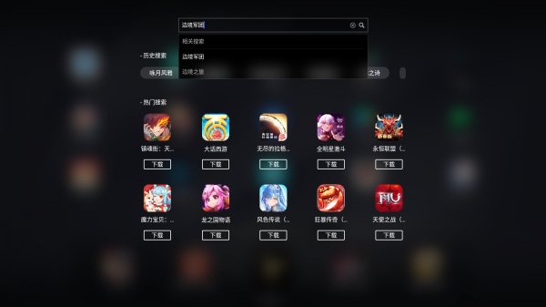 边境军团电脑版下载教程 边境军团PC端游玩方法