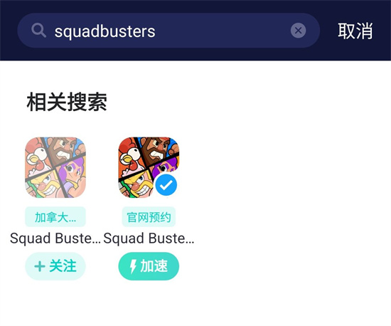 SquadBusters测试资格怎么获取 官网预约教程