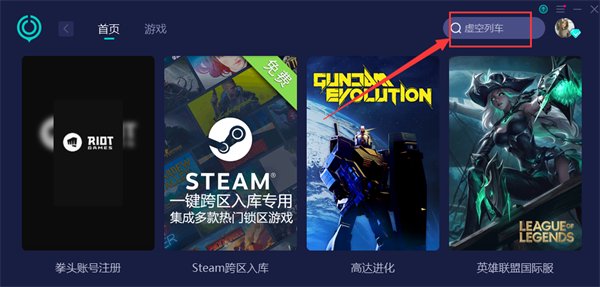 虚空列车打不开/连不上/网络连接失败解决方法