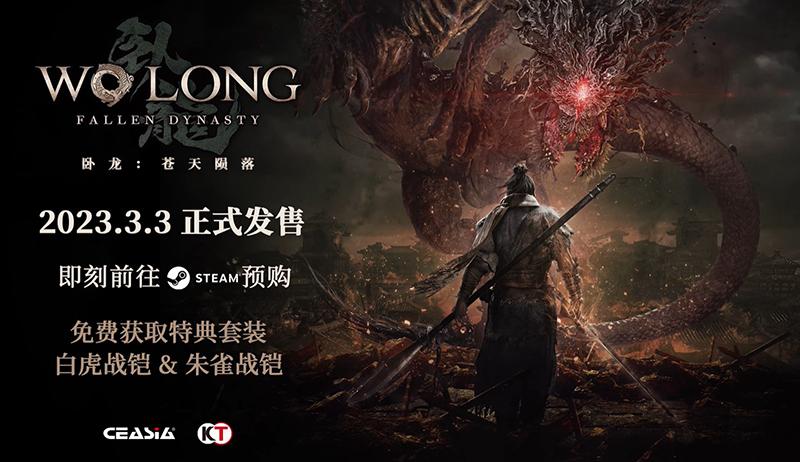 《卧龙》最终体验版2月24日登Steam 支持联机合作 《卧龙》最终体验版2月24日登Steam 支持联机合作