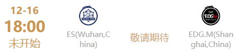 王者荣耀世冠淘汰赛12月16日赛程 王者荣耀KIC淘汰赛12.16赛程2022