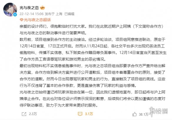 光与夜之恋沪上阿姨联动取消 光与夜之恋联动取消公告