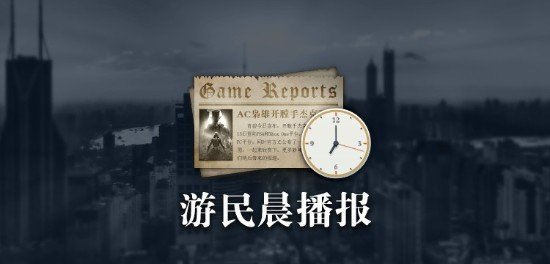 晨报：《皇家骑士团：重生》发布赞誉宣传片 《星之海》明年夏季发售